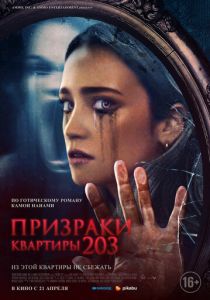 Призраки квартиры 203 (2022) Призраки квартиры 203 (2022)