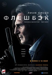 Флешбэк (2022) Флешбэк (2022)