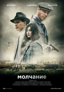Молчание (2022) Молчание (2022)