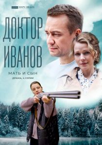 Доктор Иванов 4. Мать и сын (2022) Доктор Иванов 4. Мать и сын (2022)