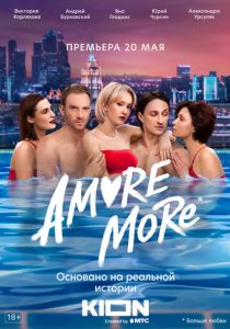 AMORE MORE (2021) AMORE MORE (2021)