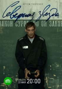 Северная звезда (2020) Северная звезда (2020)