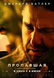 Пропавшая (2022) Пропавшая (2022)