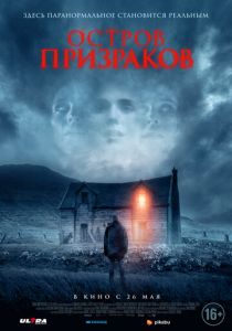 Остров призраков (2021) Остров призраков (2021)