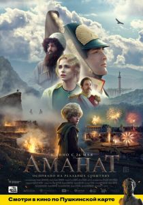 Аманат (2022) Аманат (2022)