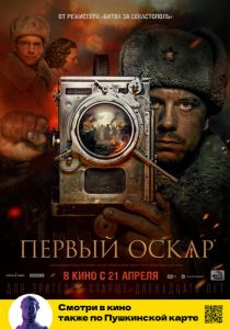Первый Оскар (2022) Первый Оскар (2022)