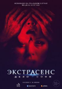 Экстрасенс. Дело Софи (2022) Экстрасенс. Дело Софи (2022)