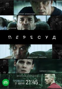Пересуд Пересуд