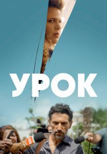 Урок Урок