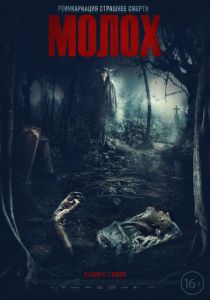 Молох (2022) Молох (2022)