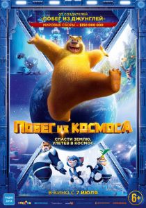 Побег из космоса (2022) Побег из космоса (2022)