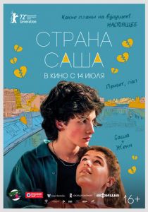 Страна Саша (2022) Страна Саша (2022)