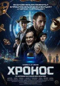 Хронос (2022) Хронос (2022)