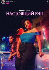 Настоящий рэп Настоящий рэп