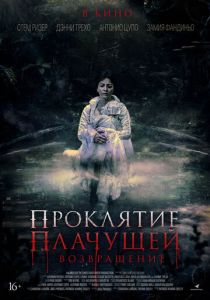 Проклятие Плачущей. Возвращение (2022) Проклятие Плачущей. Возвращение (2022)