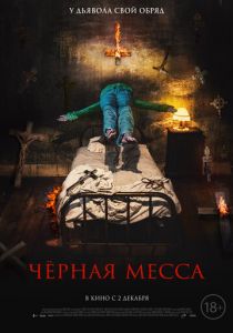 Черная месса (2021) Черная месса (2021)