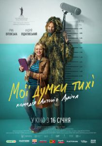 Мои мысли тихие (2019) Мои мысли тихие (2019)