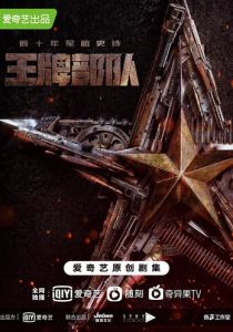 Козырные войска (2021) Козырные войска (2021)