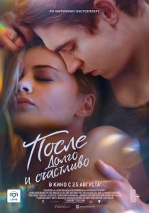 После. Долго и счастливо (2022) После. Долго и счастливо (2022)