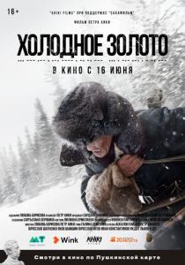 Холодное золото (2021) Холодное золото (2021)