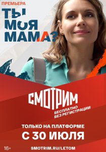 Ты моя мама? Ты моя мама?