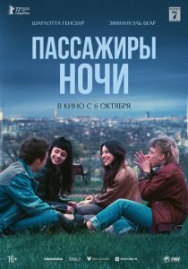 Пассажиры ночи (2022) Пассажиры ночи (2022)