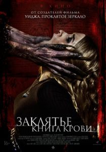 Заклятье. Книга крови (2022) Заклятье. Книга крови (2022)