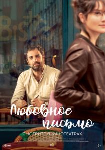 Любовное письмо (2021) Любовное письмо (2021)