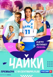 Чайки (2022) Чайки (2022)