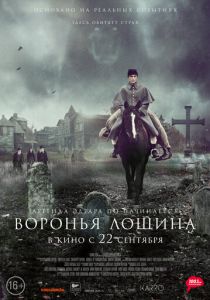 Воронья лощина (2022) Воронья лощина (2022)