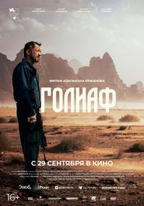 Голиаф (2022) Голиаф (2022)