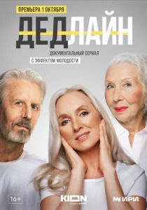 Дедлайн (2022) Дедлайн (2022)