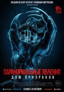 Паранормальные явления. Дом призраков (2022) Паранормальные явления. Дом призраков (2022)