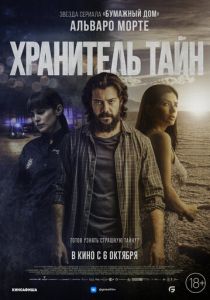 Хранитель тайн (2022) Хранитель тайн (2022)