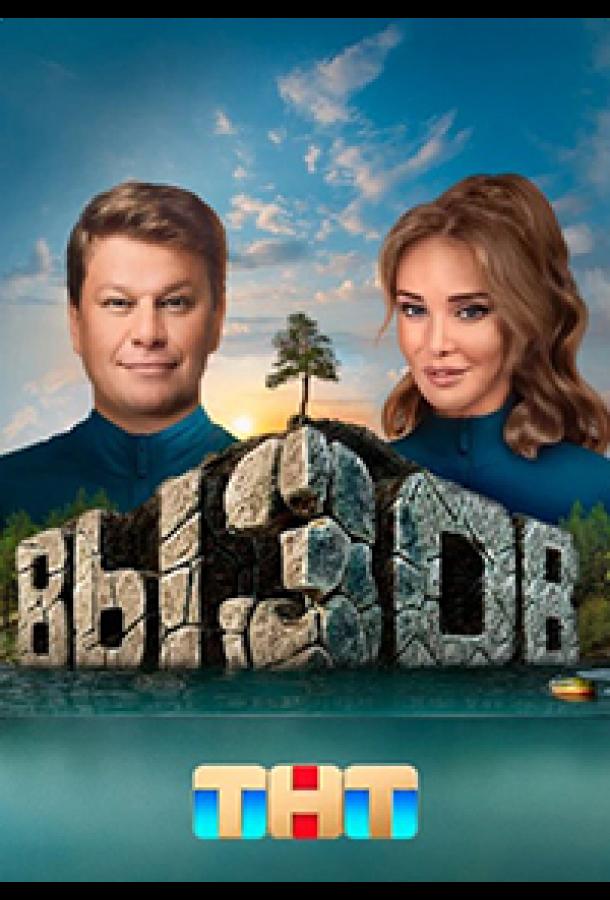 Вызов (2022) Вызов (2022)