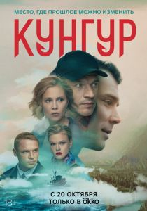 Кунгур (2022) Кунгур (2022)