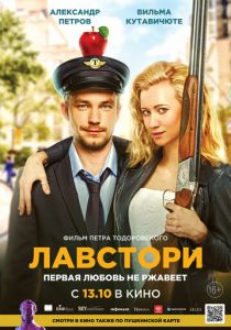 Лавстори (2022) Лавстори (2022)