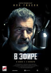 В эфире (2022) В эфире (2022)