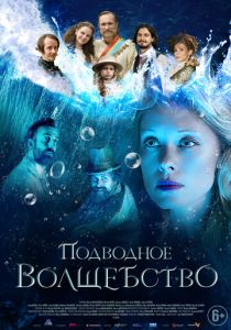 Подводное волшебство (2020) Подводное волшебство (2020)