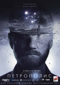 Петрополис (2022)