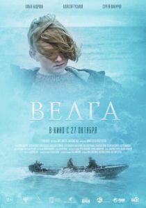Велга (2022) Велга (2022)
