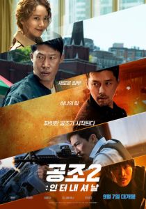 Кооперация 2: Интернэшнл (2022) Кооперация 2: Интернэшнл (2022)