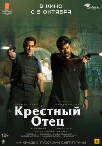Крёстный отец (2022) Крёстный отец (2022)