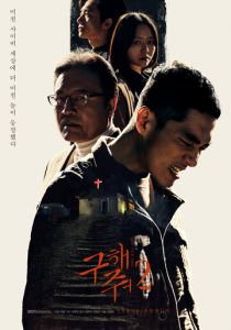 Спаси меня (2017) Спаси меня (2017)