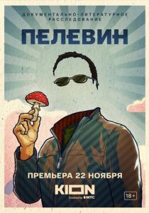 Пелевин (2022) Пелевин (2022)