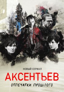 Аксентьев (2022) Аксентьев (2022)