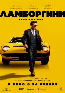 Ламборгини: Человек-легенда (2022) Ламборгини: Человек-легенда (2022)