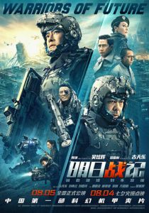 Воины будущего (2022) Воины будущего (2022)