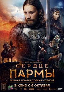Сердце пармы (2022) Сердце пармы (2022)