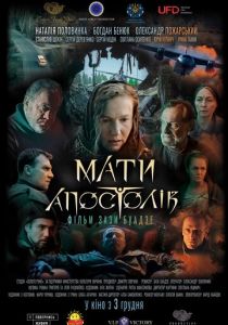 Мать апостолов (2020) Мать апостолов (2020)